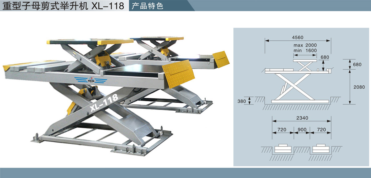 信力118子母剪式舉升機