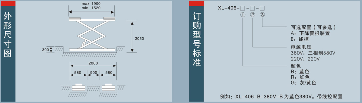 信力XL406剪式舉升機外形尺寸